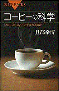 コーヒーの科学.gif